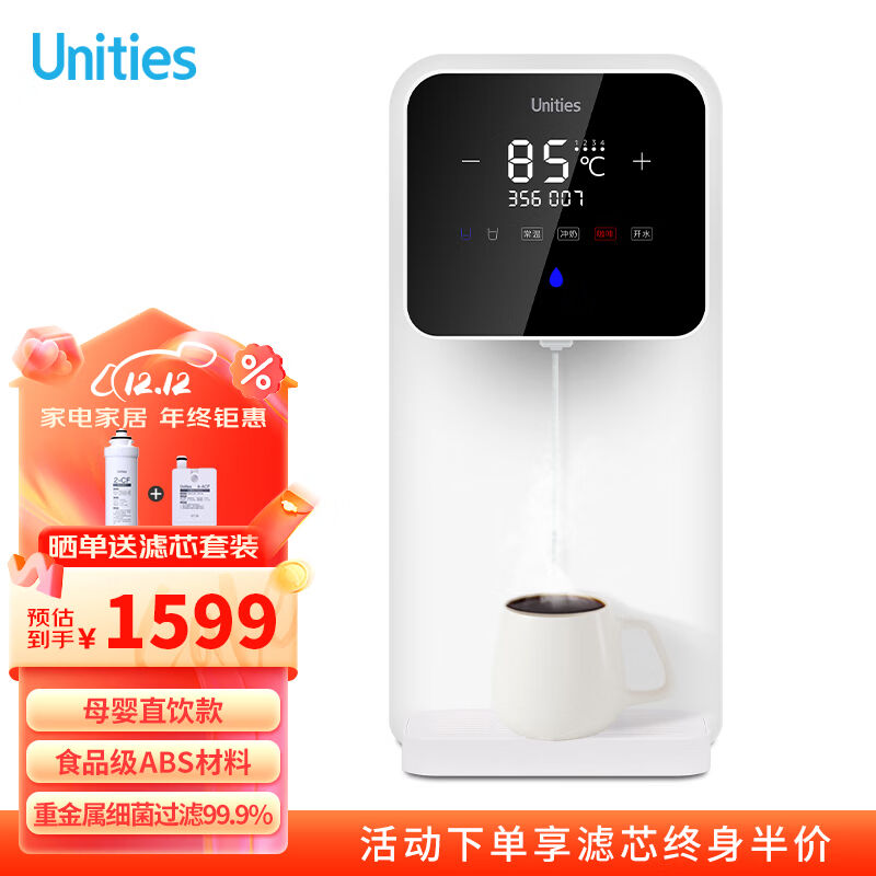 有逸（Unities）UwaterX2加热台式净水器家用即热式饮水机直饮机