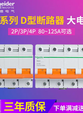 气开关2P断路器3P4P大电流空开80A100A125AD型号125A4p