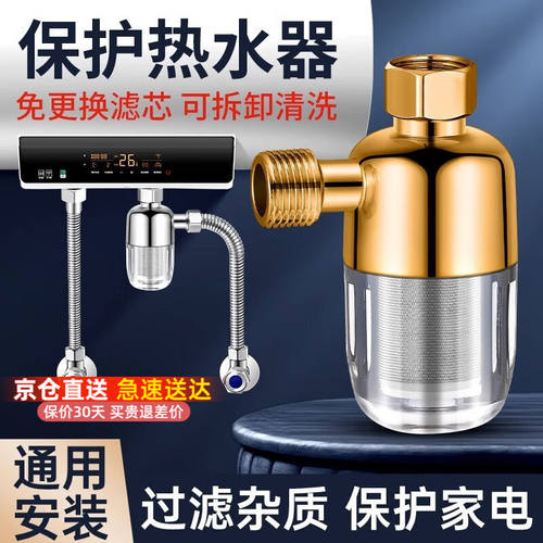 一靓电热水器前置过滤器家用免换滤芯壁挂炉进水自来水花洒阻垢净