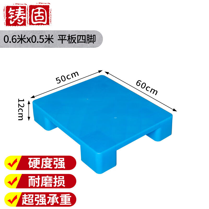 铸固仓储平板托盘四脚60*50*12cm塑料叉车托盘工业防潮垫板垫仓地