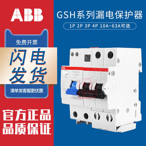 适用官方断路器漏电保护器1P20A空气开关2P空开63A漏保10A4p