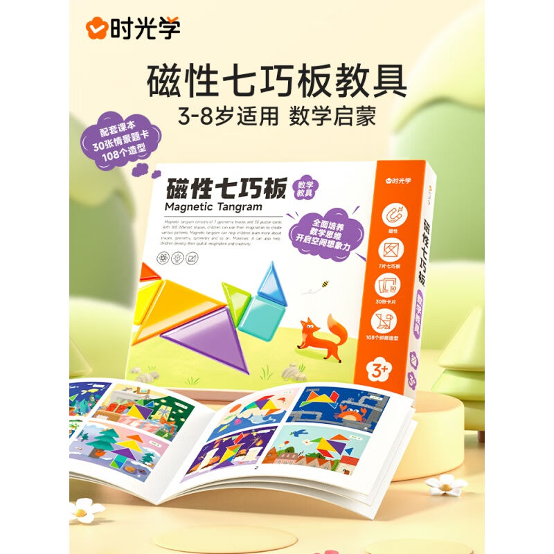 CLCEY时光学磁力七巧板智力拼图儿童3岁6小学生数学教具贴启蒙玩图片