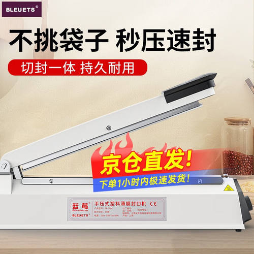 BLEUETS家用商用手压式封口机包装袋月饼茶叶袋塑封机食品零食热