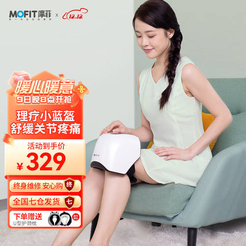 mofit摩菲关节老寒腿部理疗仪老人膝关节膝盖理疗仪智能加热膝盖
