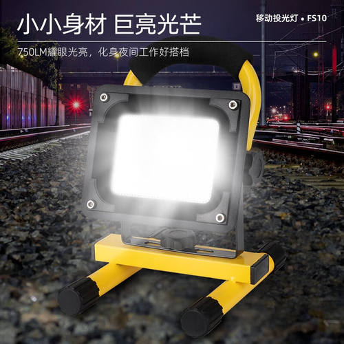 神火FS10便携式手提超亮强光防水应急灯工地探照灯20W1套