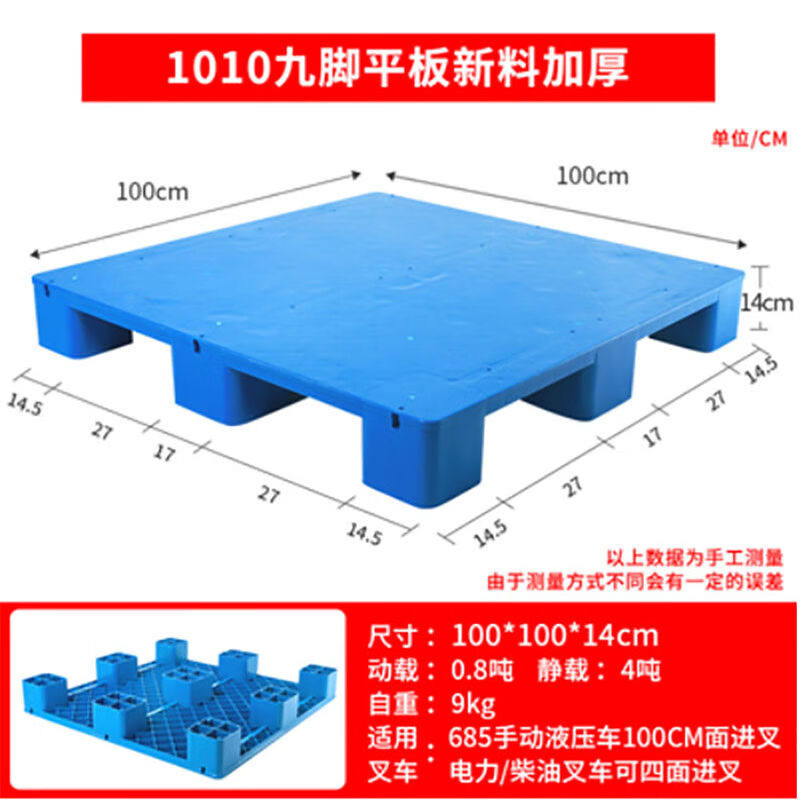 冠宇平板九脚工业托盘叉车塑料防潮垫板卡板塑料地台货架栈板仓库