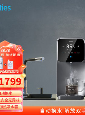 有逸（Unities）UwaterX3自动换水家用管线净饮机速热净水器净饮