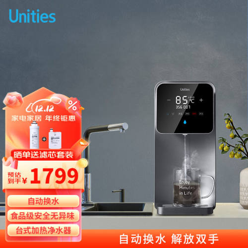有逸（Unities）UwaterX3自动换水家用管线净饮机速热净水器净饮