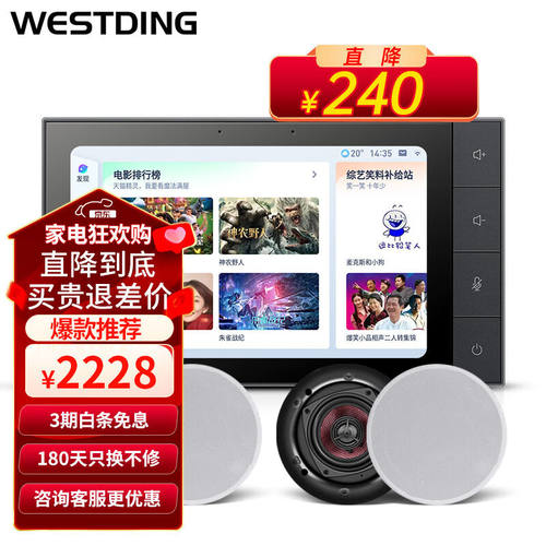 威斯汀智能家居语音触屏家庭影院背景音乐吸顶音响套装XT8-801一