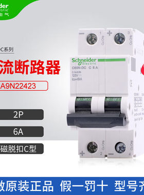 适用直流断路器C65N-DC系列磁脱扣C型2P6A空气开关6A2P