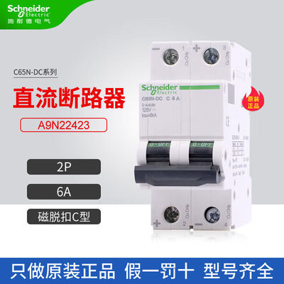 适用直流断路器C65N-DC系列磁脱扣C型2P6A空气开关6A2P