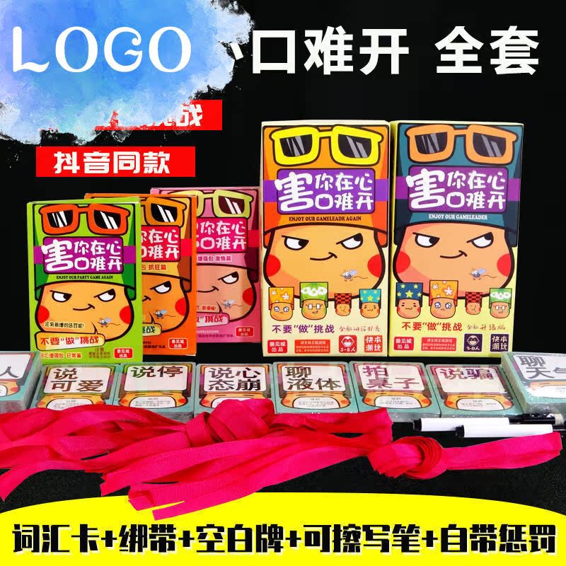 万代害你在心口难开卡片不要做挑战卡牌游戏多人桌游团建寝室聚会