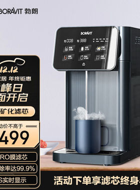 BORAVIT勃朗即热饮水机家用净饮一体机台式直饮机RO反渗透净水器