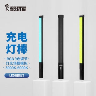 摄影怪兵器hakutatz手持LED补光灯棒打光摄影灯RGB抖音氛围轮廓视
