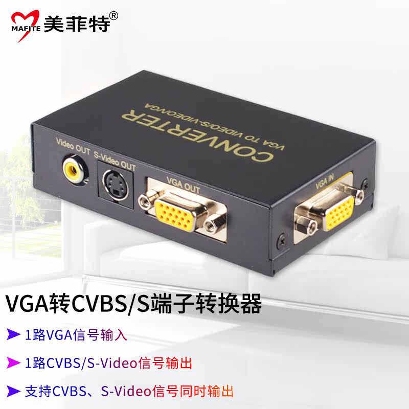 美菲特高清视频转换器HDMI转色差DVI转VGAVGA转DVIVGA转色差Ypbpr