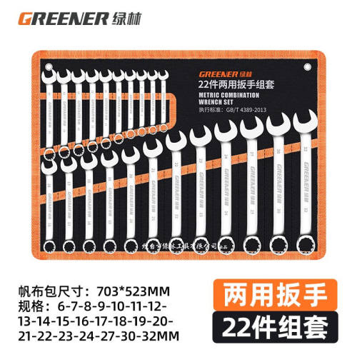 绿林（GREENER）开口梅花扳手套装6-32mm两用扳手省力呆梅开扳子