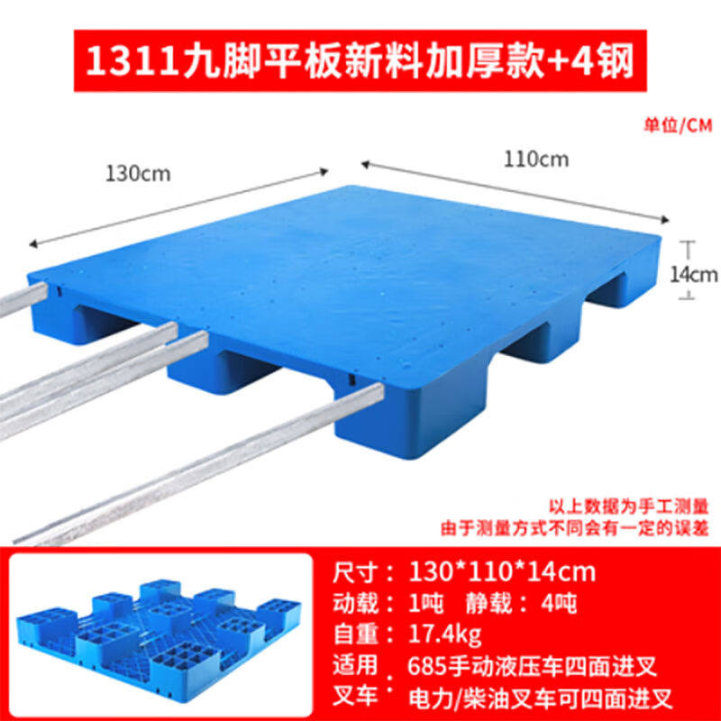 冠宇平板九脚工业托盘叉车塑料防潮垫板卡板塑料地台货架栈板仓库