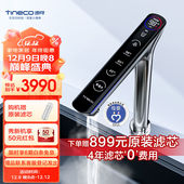 添可净水器饮万加热厨下式 家用RO反渗透过滤一体直饮机800G4档变