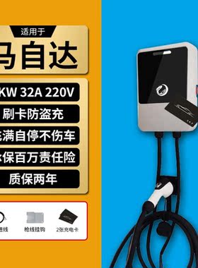 飞鱼智充适用马自达CX-30EV充电桩家用7KW新能源汽车充电器7KW32A