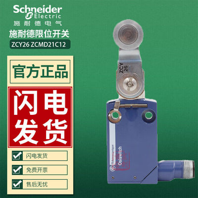 适用限位开关ZCMD21C12行程开关插头传感器ZCY26五芯接口