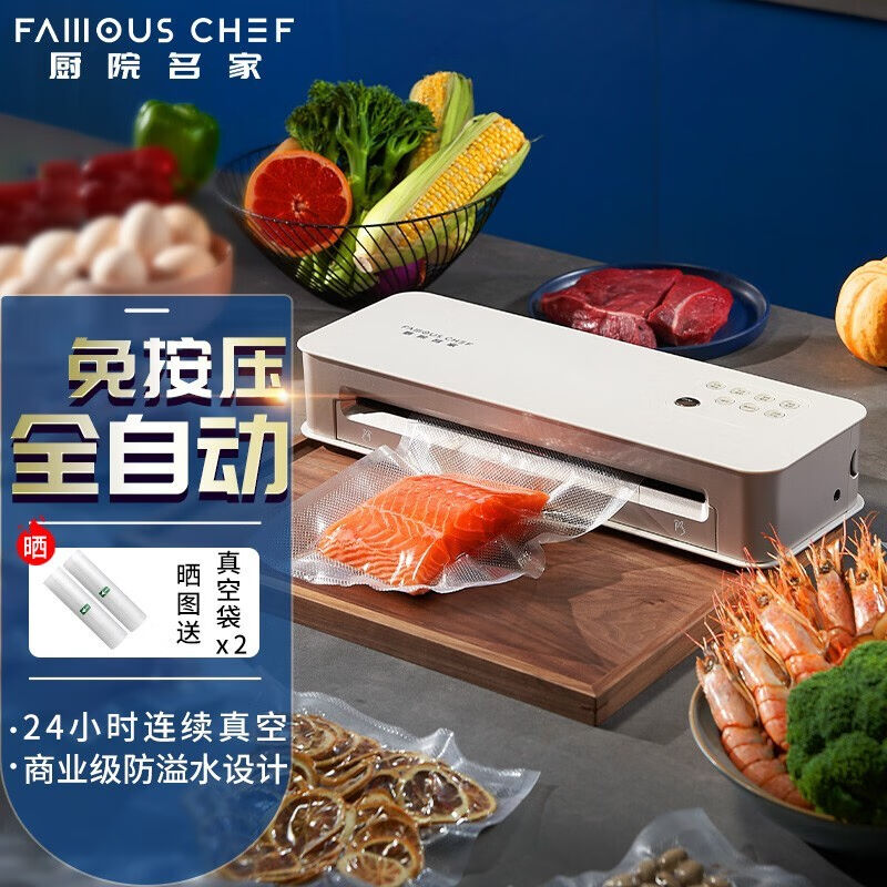 厨院名家潮流厨电真空封口机包装机家用商用全自动抽真空保鲜机干