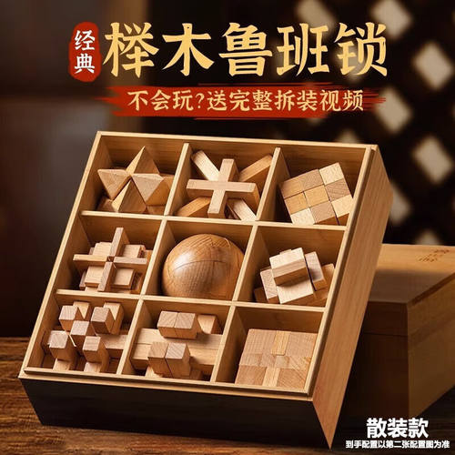 HEROTHRIVE鲁班锁孔明锁儿童益智玩具全套3-6岁高难度1-5年级初高