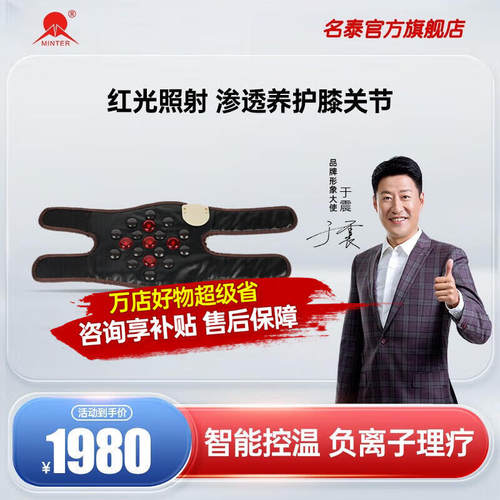 【支持门店自提】MINTER托玛琳双温双控电加热护膝腿部按摩器发热