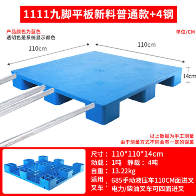 冠宇平板九脚工业托盘叉车塑料防潮垫板卡板塑料地台货架栈板仓库