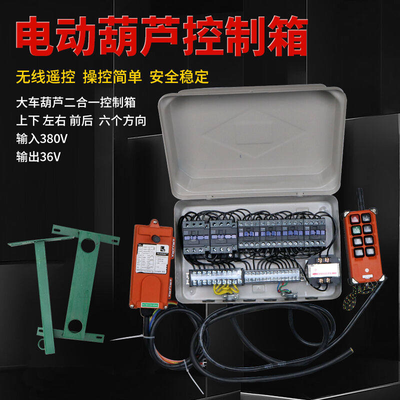 行车电动葫芦控制箱6方向配电箱起重机天车葫芦电器箱大车控制箱