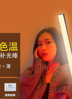 贝阳HL-56C补光灯棒灯打光灯手持双色温补光棒灯摄影灯外拍打光棒