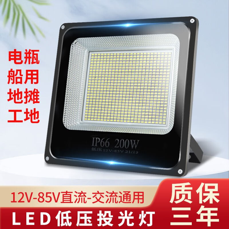 LED投光灯100W低压直流12V24V电瓶灯摆摊夜市灯船用灯工地照明灯5