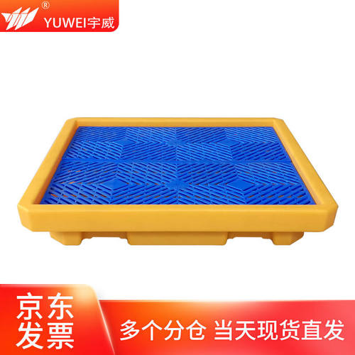 宇威防渗漏托盘危化品盛漏液体接漏托盘货架塑料防漏平台黄色方桶