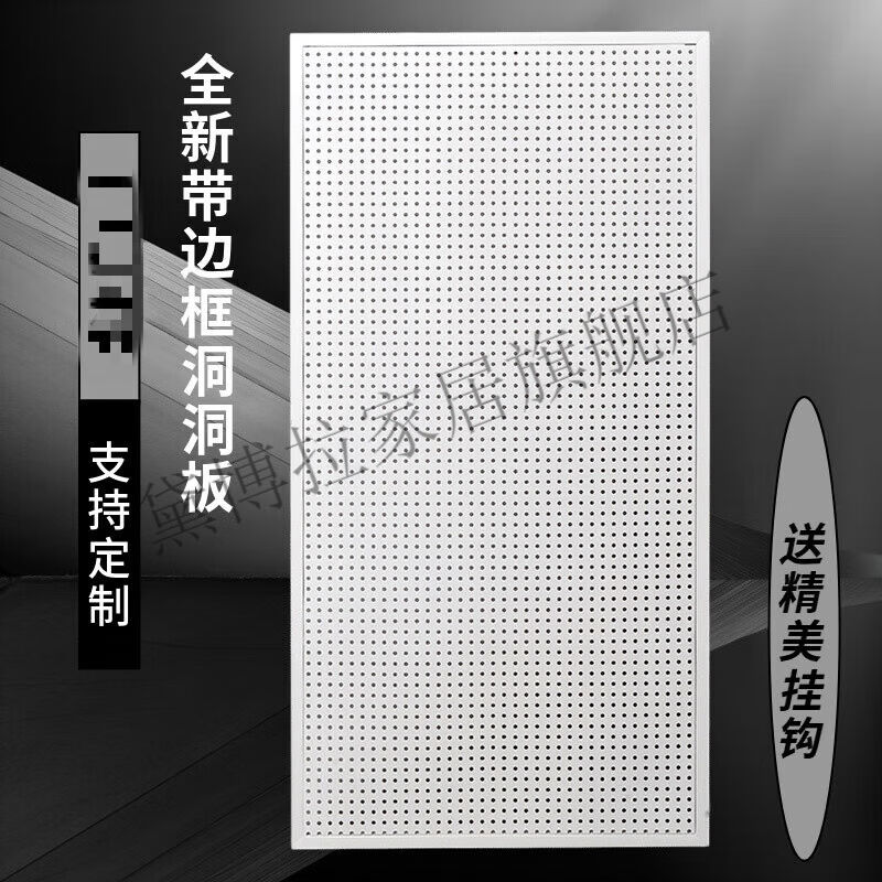 黛博拉洞洞板置物架洞洞板带框货架上墙展示架多孔板超市货架挂钩