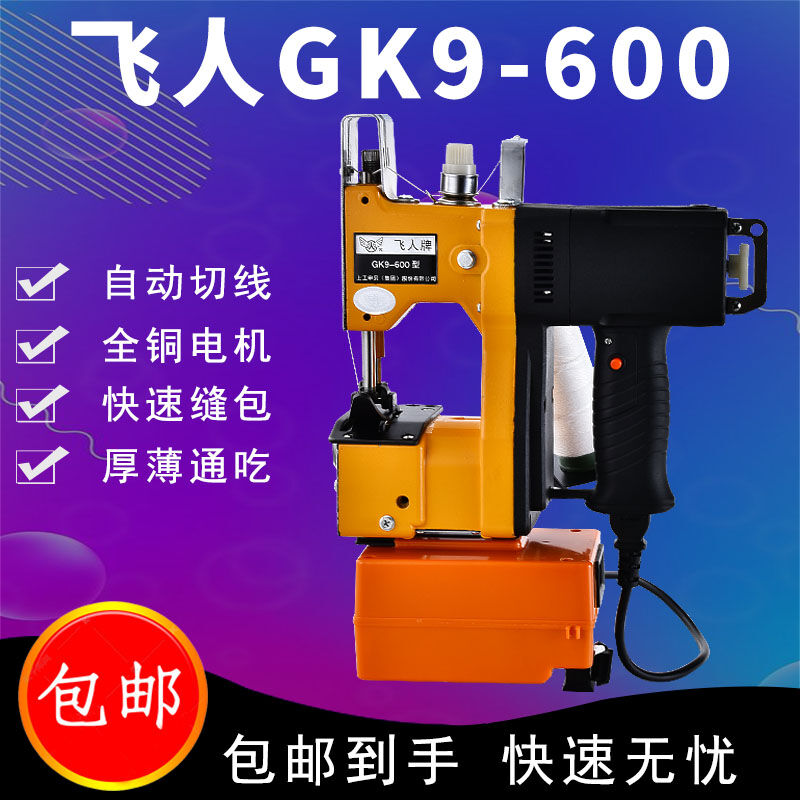飞人牌GK9-600充电36V锂电池户外封包机吃厚手提式电动缝包机编织