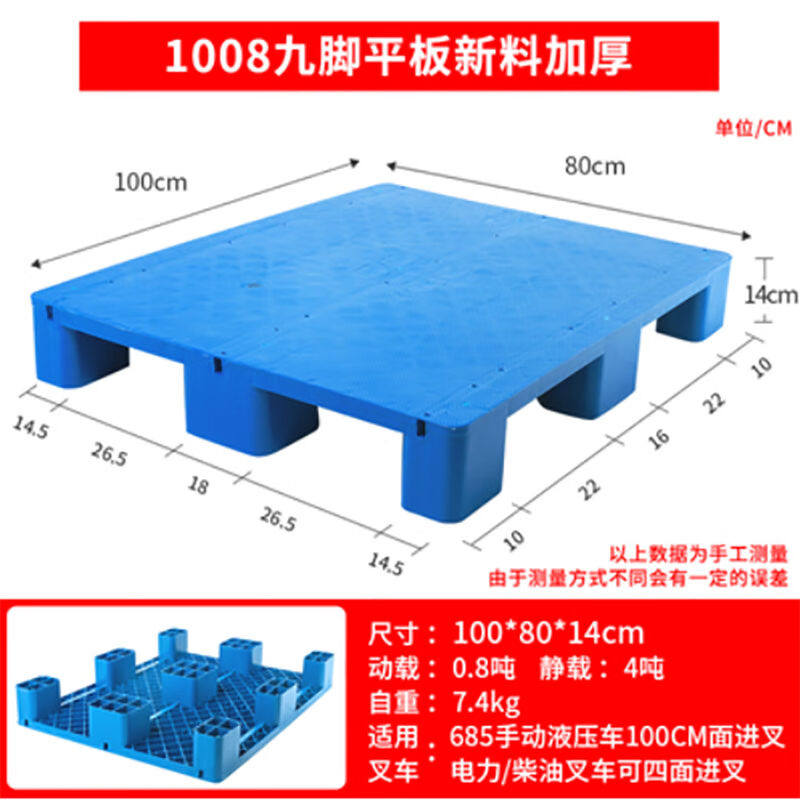 冠宇平板九脚工业托盘叉车塑料防潮垫板卡板塑料地台货架栈板仓库