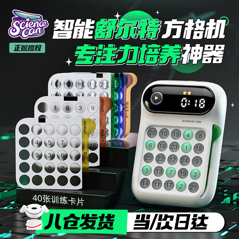 科学罐头舒尔特方格机圣诞节礼物儿童益智玩具7-10岁男孩生日5女