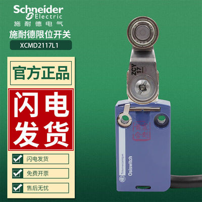 适用限位行程开关XCMD2117L1传感器ZCMD21滚轮ZCY17金属头1米线