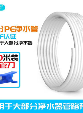 希库管线机预埋管线2分管净水器水管1/4PE管20米装白色软管净水管
