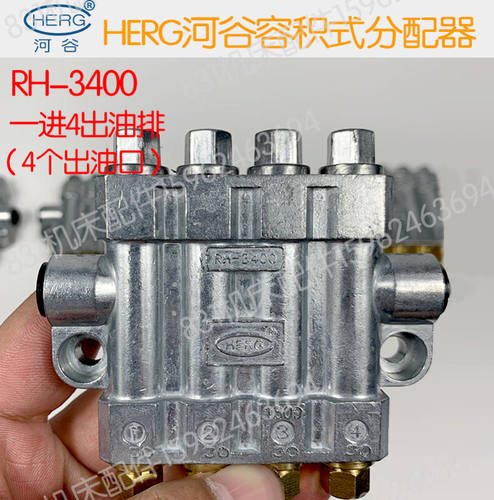 HERG河谷容积式定量油排油泵5通4位分配器RH-3500/3400/3300/3200
