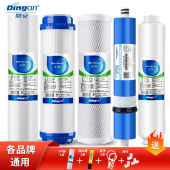 鼎安净水器滤芯汇通RO膜五级全套10英寸PP棉适合下面三条腿或顶上