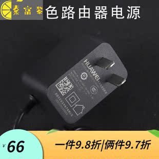 【双十一礼物】华为荣耀路由Pro充电器WS831/WS851/WS852/WS826电