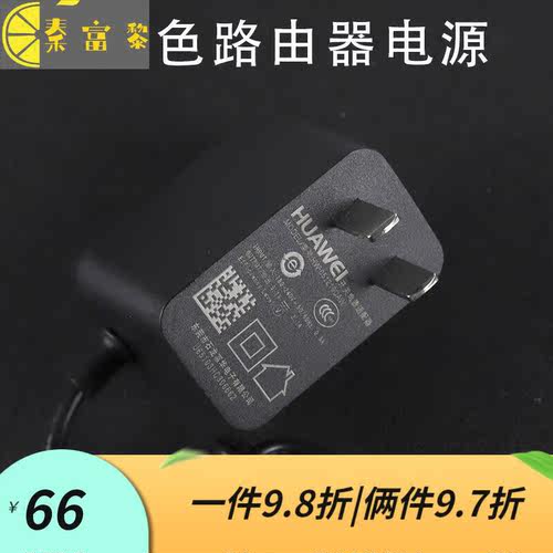 【双十一礼物】华为荣耀路由Pro充电器WS831/WS851/WS852/WS826电