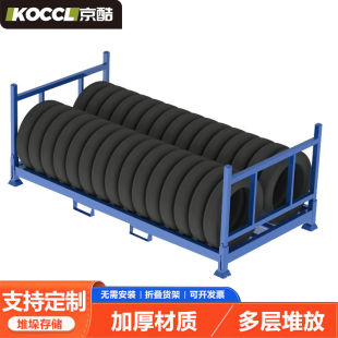 京酷轮胎架堆垛架折叠货架仓储存放巧固架托盘载重800KG长2240 宽