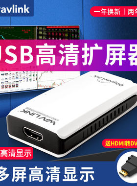 睿因（WAVLINK）USB转HDMI扩屏显卡高清外置分屏器1080P高清视频