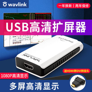 睿因（WAVLINK）USB转HDMI扩屏显卡高清外置分屏器1080P高清视频