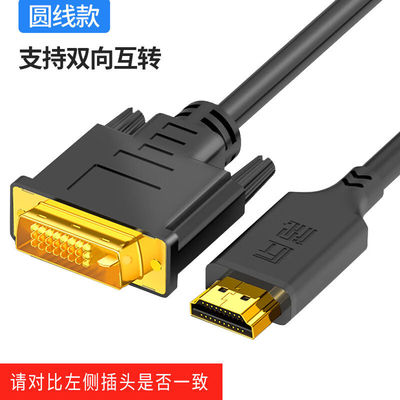 hdmi线转dvi线显示器连接线高清线电脑转换器投影仪投屏电视机顶