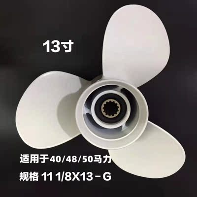 适用螺旋桨40\\\/48\\\/50匹马力船用螺旋桨叶片百胜航凯海的船外