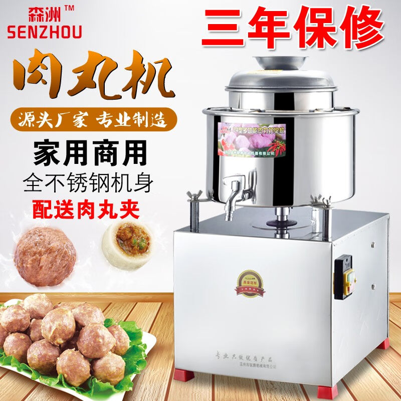 森洲福鼎肉片肉丸打浆机商用大绞肉机功率多功能打肉丸机家用鱼丸