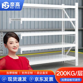 奈高货架仓储仓库中型库房展示架铁架子白色副架200 200cm五层