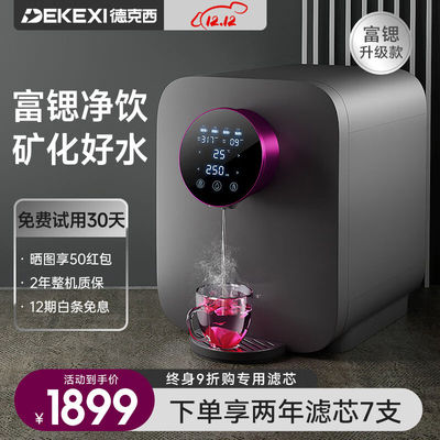 德克西（DEKEXI）台式净饮机RO反渗透直饮机加热净水器母婴直饮即
